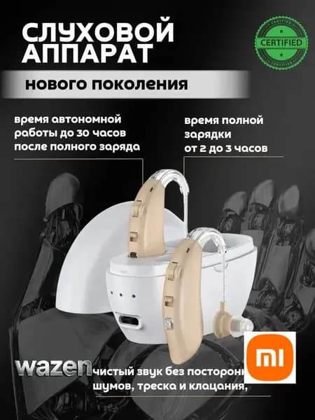 Слуховой аппарат для пожилых с зарядкой цифровой
