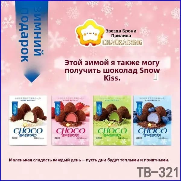 Премиум молочный сэндвич, шоколадный Treasure Box