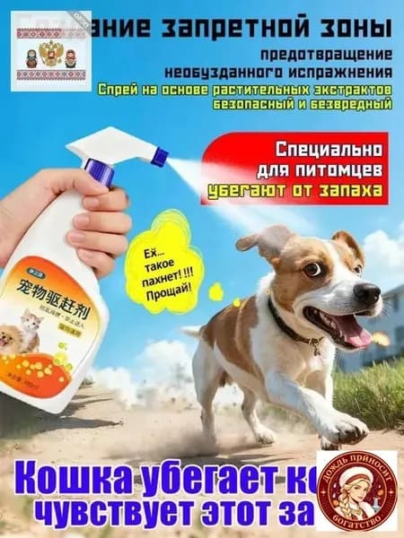 Антигадин для собак отпугиватель спрей-чтобы не гадила