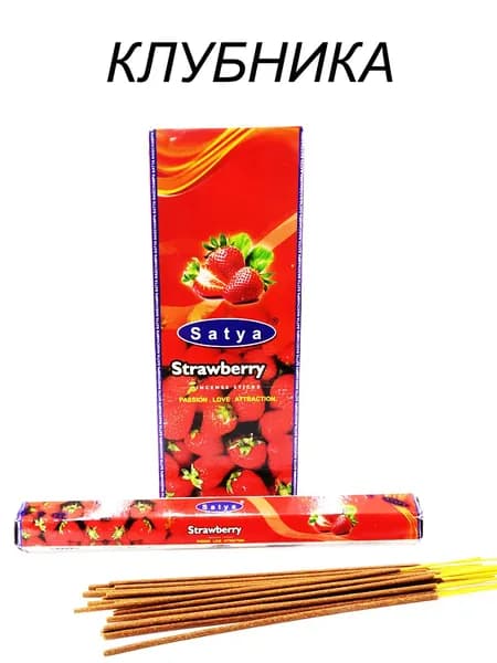 Благовония "Strawberry" 1_упаковка-20_шт (ароматические индийские палочки САТЬЯ ГЕКСА для дома, йоги и медитации / аромапалочки SATYA HEXA "Клубника", 20_палочек)