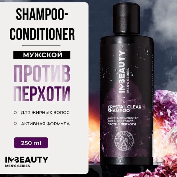 IN2BEAUTY/ Шампунь для волос мужской от перхоти CRYSTAL CLEAR, для жирных волос, 250 мл