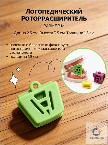 Профессиональный ротационный расширитель для полости рта, размер M, логопедический и ортодонтический инструмент