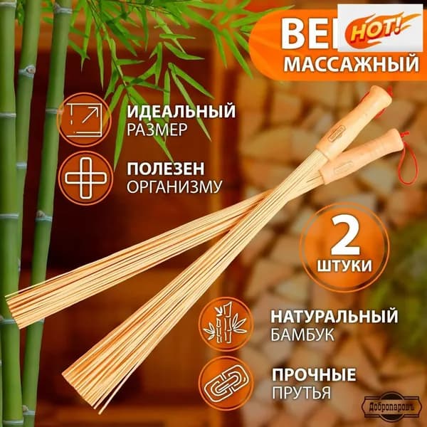 Веник для бани Березовый, 2 шт.