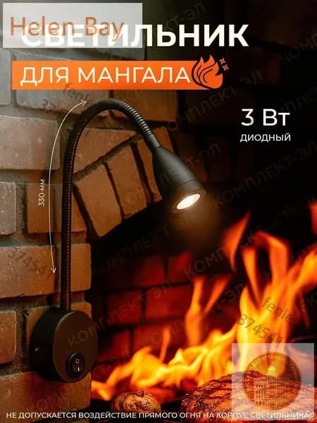 Настенный светильник, 3 Вт