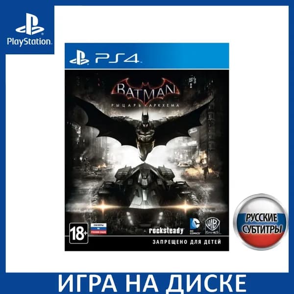 Игра Batman Рыцарь Аркхема (Arkham Knight) PS4 Русская Версия Диск на PlayStation 4