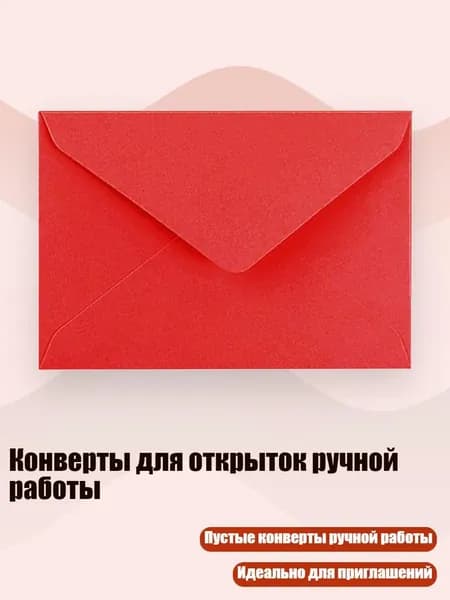 Конверты для открыток ручной работы, красный