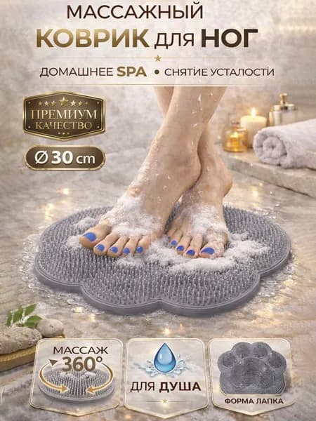 Массажный коврик для ног и спины