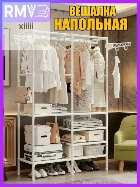 Вешалка напольная, 173 см х 107 см х 36 см
