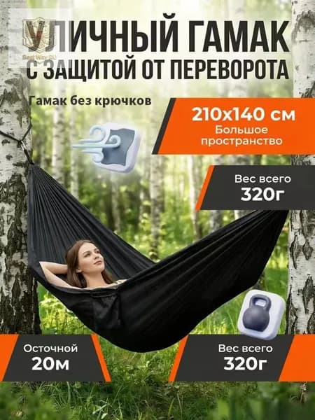 Гамак Нейлон, 140х210 см