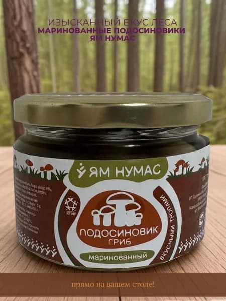 Грибы маринованные Подосиновики, 180 грамм, ЯМ НУМАС