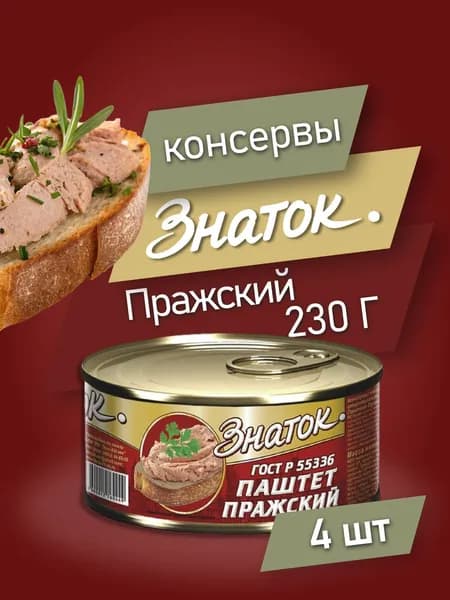 Паштет Знаток Пражский, ГОСТ, 230 г - 4 шт