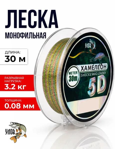 Леска зимняя 30м "ХАМЕЛЕОН" 5D (1 шт), 0.08 мм, 3.2 кг
