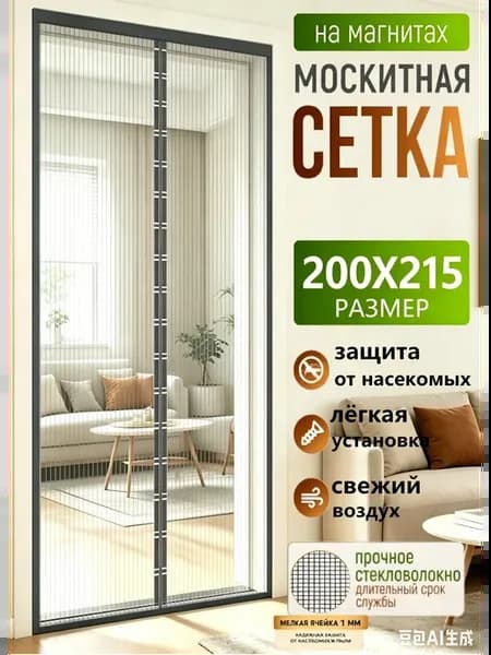 Магнитная дверная штора от комаров, без сверления 200X215