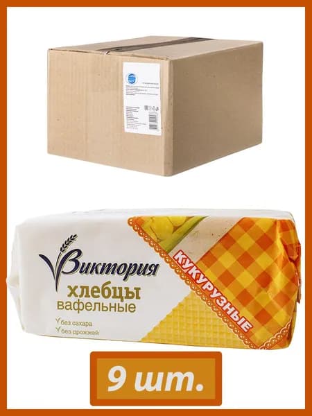 Хлебцы вафельные "Виктория" кукурузные 9х70гр.