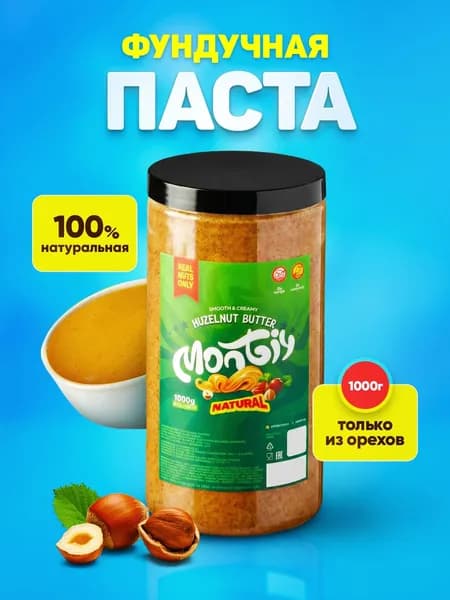 Ореховая паста Фундучная, Урбеч без сахара из фундука 1кг Montiy