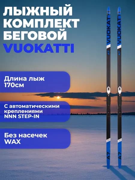 Vuokatti Беговые лыжи