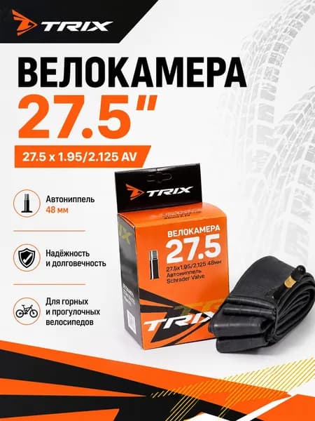 Камера для велосипеда 27.5", 27,5"x1,95/2,125 TRIX, автониппель 48мм