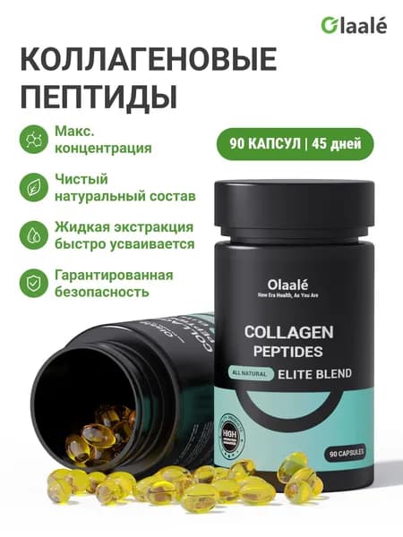 Olaale КОЛЛАГЕНОВЫЕ ПЕПТИДЫ 90 капсул