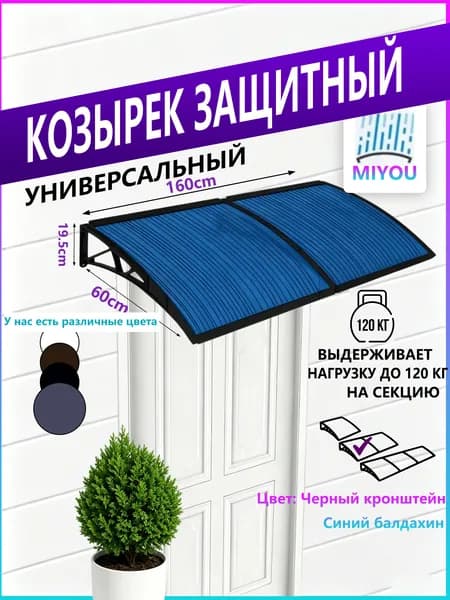 Навес для крыльца, подходит для дверей/окон, черный кронштейн, синий пластина из поликарбоната,60*160cm
