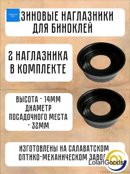 Запчасти и аксессуары для бинокля и подзорной трубы
