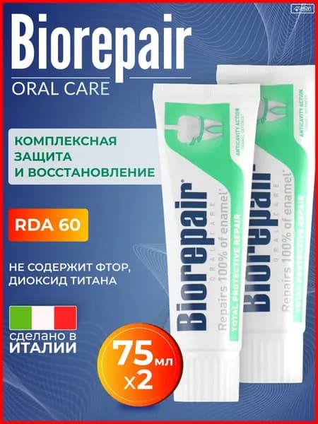 Зубная паста без фтора Комплексная защита набор 2*75 мл
