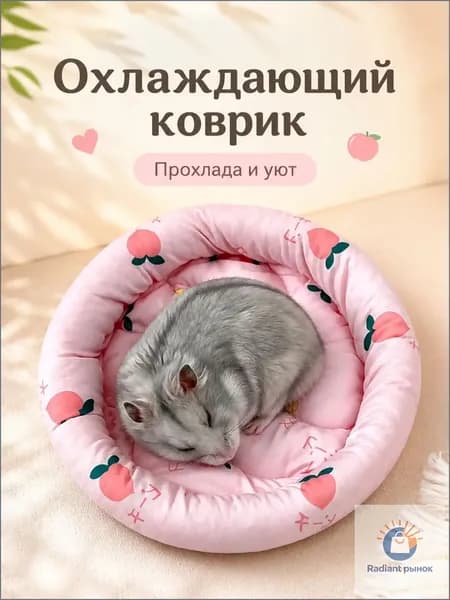Охлаждающая лежанка для хомяков и грызунов, мягкий летний коврик в клетку и домик, для кроликов, морских свинок и шиншилл