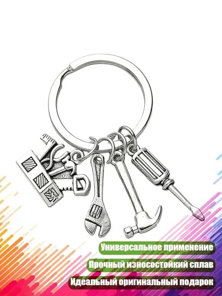 Мини-гаечный ключ-отвёртка-молоток на брелок