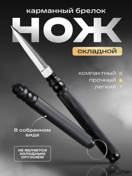 Брелок нож для ключей / нож складной