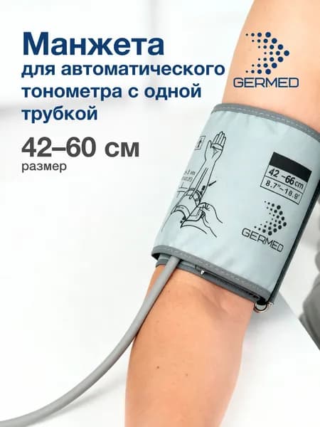 Манжета для тонометра Омрон And Bwell Microlife универсальная 42-60