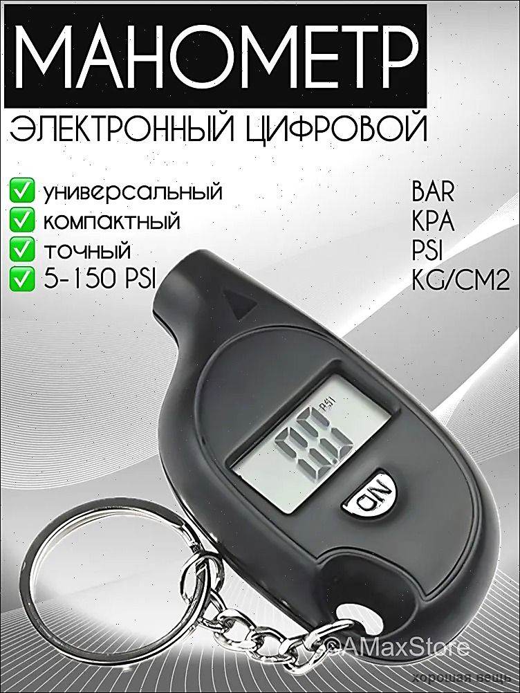 Манометр автомобильный, 1 шт.