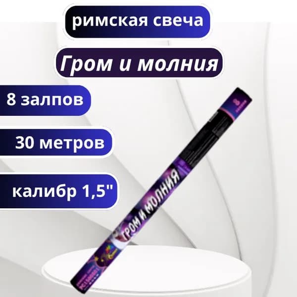 Урал-салют Фейерверк калибр 1,5" ", число зарядов 8, высота подъема30 м, 1 шт