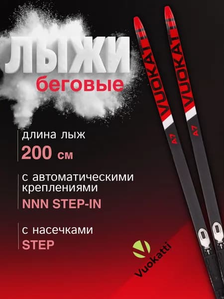 Лыжи беговые VUOKATTI Step-in (Step) 200 см с креплением NNN цвет черно-красный без палок