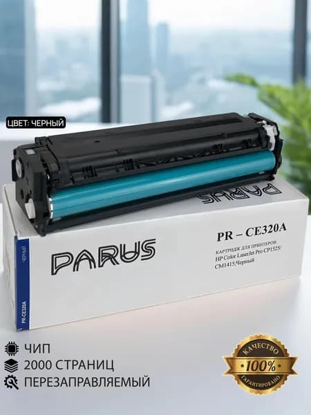 Картридж CE320A (128A) многоразовый для принтера HP LaserJet Pro Color CM1415, CP1525 (2000 страниц, лазерный)