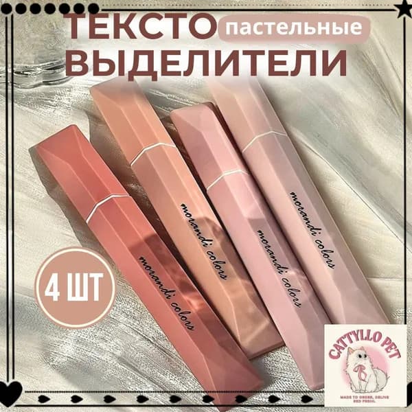 Набор маркеров Водный, толщина: 1 мм, 4 шт.для выделения текста