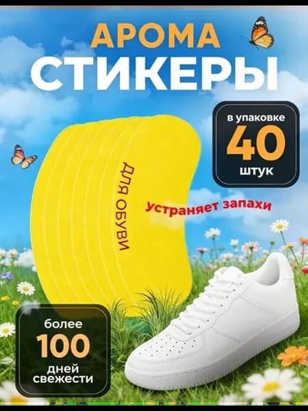 Дезодорант для обуви, 40 мл