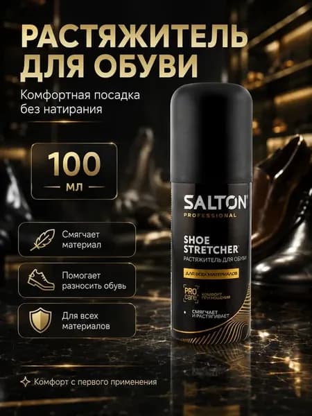 Растяжитель для обуви спрей от натирания 100 мл