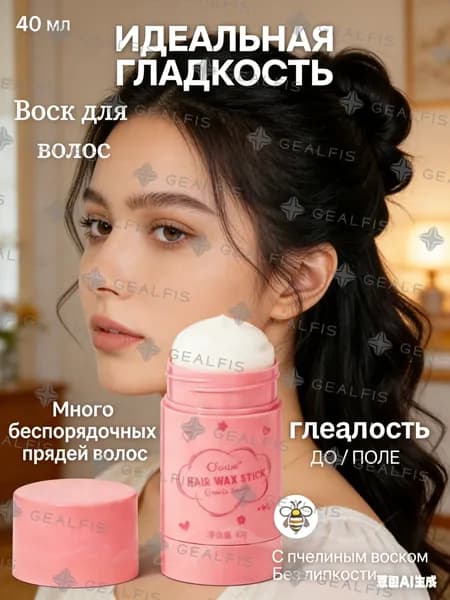 Воск для волос, 40 мл
