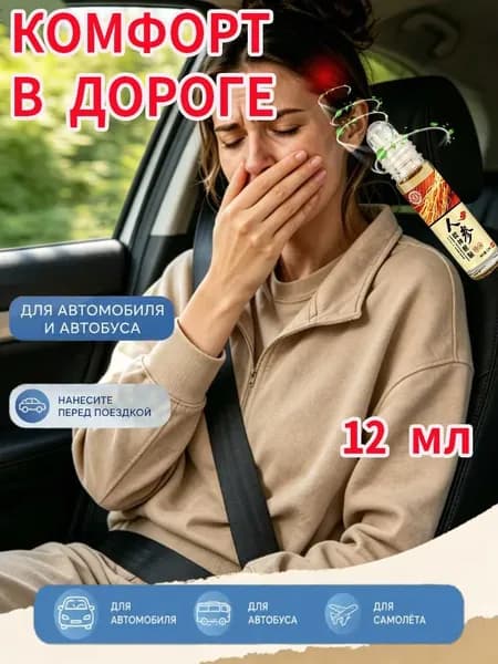 Вьетнам Бальзам от головной боли, головокружения 12 мл