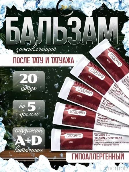 Средство для заживления татуировки