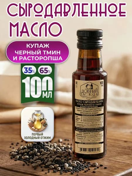 Купаж масел Добрый маслодав (черный тмин и расторопша) первого холодного отжима, нерафинированное