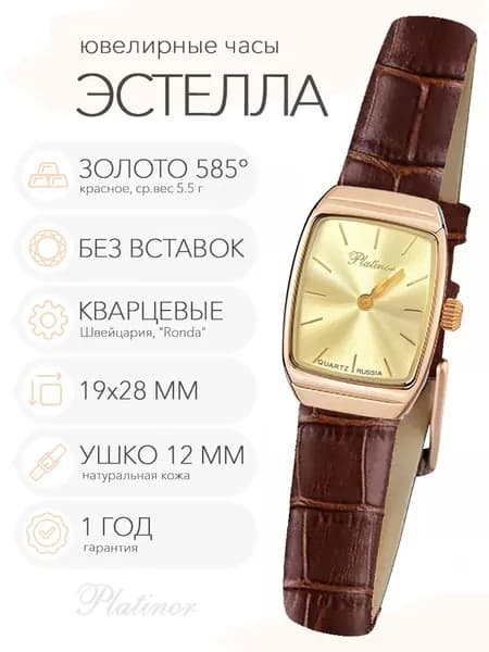 Женские золотые часы Platinor Эстелла, арт. 25330.403