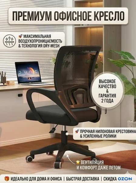 Офисное кресло, черный матовый