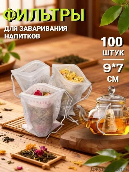 Фильтр для чая №2, 100 шт
