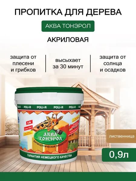 Пропитка АКВА-Тонэрол лиственница 0,9л