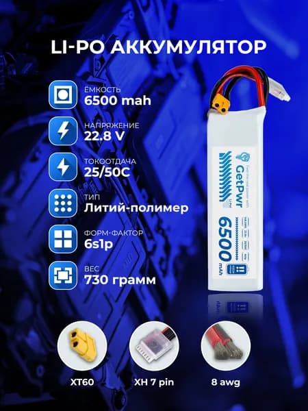 Аккумулятор li-pol 6500 mah / АКБ lipo для квадрокоптеров / дронов FPV, GetPwr 6500 mah, 6S 22.8v, 70C, XT60 (Россия)