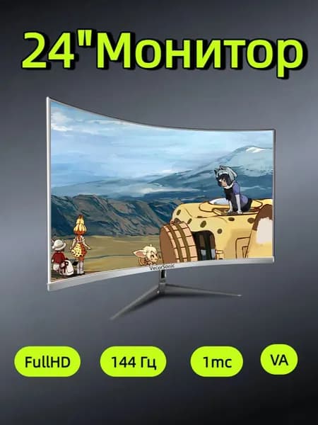 VecorSonic 24" Монитор 144 герц, FULL-HD, VA (3C24 1K 144Hz QB-JX22), VA, 1920x1080 Full HD, 144 Гц, Изогнутый экран, белый