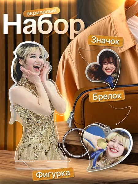 Акриловый набор Фигурное катание Алиса Лью