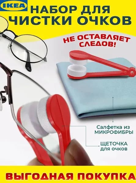 Салфетка для очков
