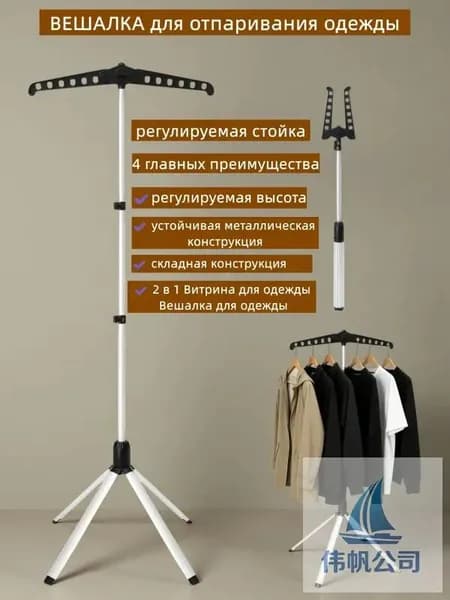 Вешалка напольная, 147 см х 55 см х 55 см
