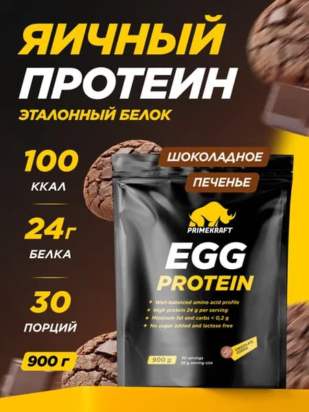 Протеин яичный PRIMEKRAFT EGG Protein Шоколадное печенье 900 г - 30 порций